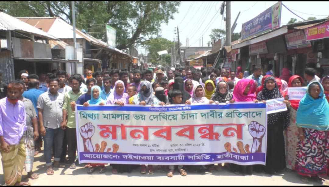 লালমনিরহাটে ব্যবসায়ীর কাছে প্রধান শিক্ষকের চাঁদা দাবী, প্রতিবাদে ব্যবসায়ীদের মানববন্ধন