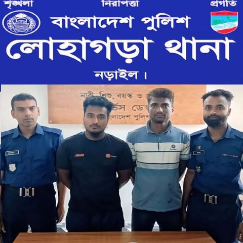 নড়াইলের লোহাগড়া থানার  ওসি আশিকুর রহমানের নেতৃত্বে অভিযান ইয়াবা ট্যাবলেটসহ দু’জন গ্রেফতার