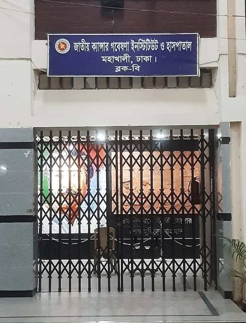 মহা খালি ক্যান্সার হাসপাতালে রুগির দুর্ভোগ