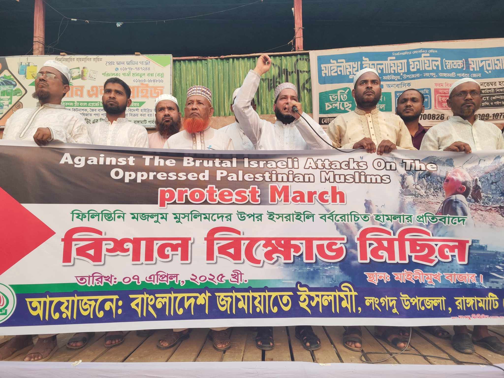 ফিলিস্তিনে হামলার প্রতিবাদে লংগদুতে জামায়াতের বিক্ষোভ মিছিল ও প্রতিবাদ সমাবেশ।
