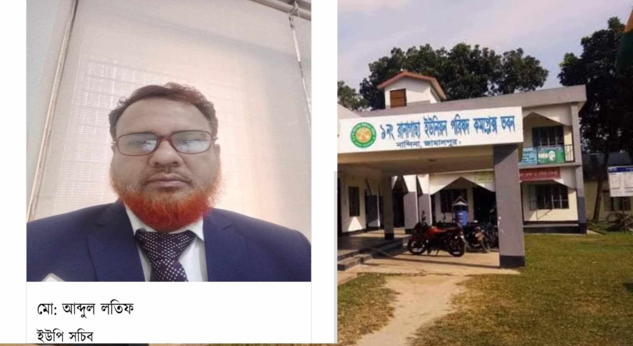 জামালপুরে ৯নং রানাগাছা ইউপি সচিবের বিরুদ্ধে অর্থ আত্মসাতের অভিযোগ
