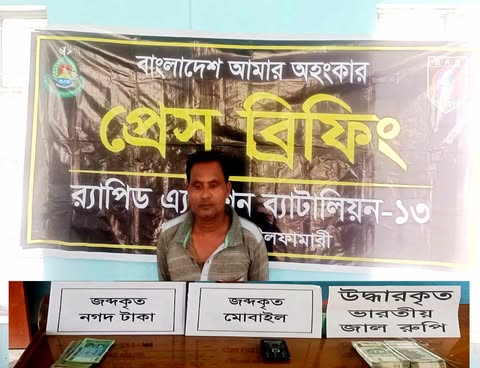 রাণীশংকৈলে ১লক্ষ ভারতীয় জাল রুপিসহ আটক ১