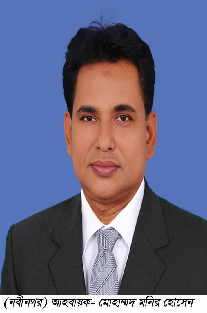 নবীনগর শিক্ষক সমিতির কার্যনির্বাহী কমিটি  বাতিল,আহবায়ক কমিটি গঠন