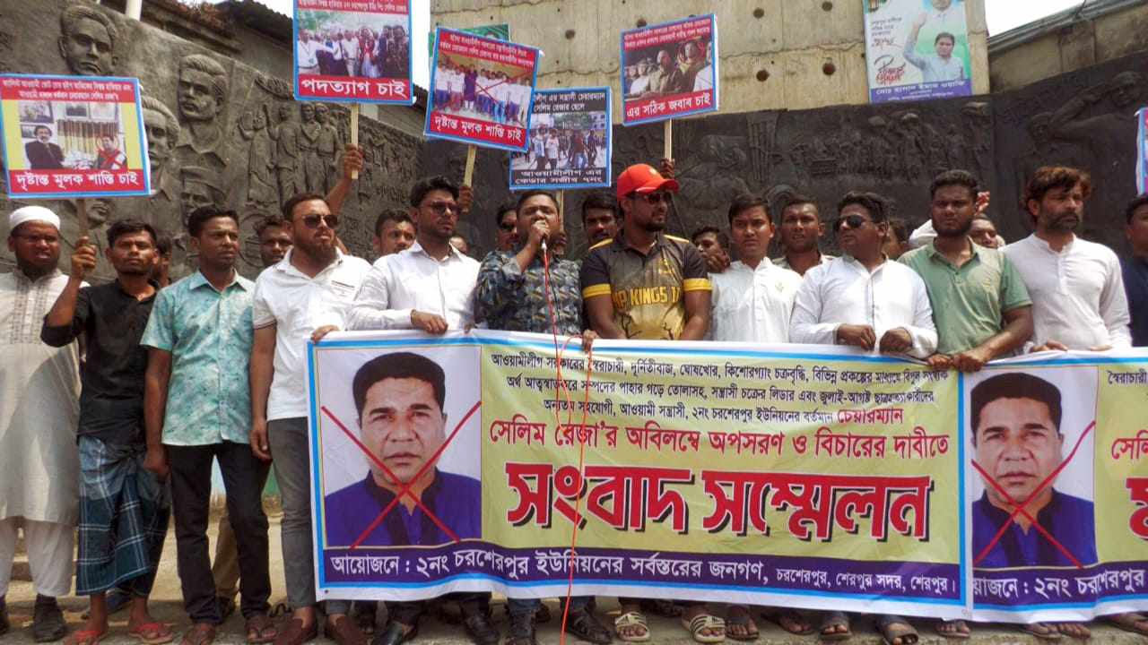শেরপুরে ইউনিয়ন পরিষদের চেয়ারম্যানের বিরুদ্ধে মানববন্ধন ও বিক্ষোভ