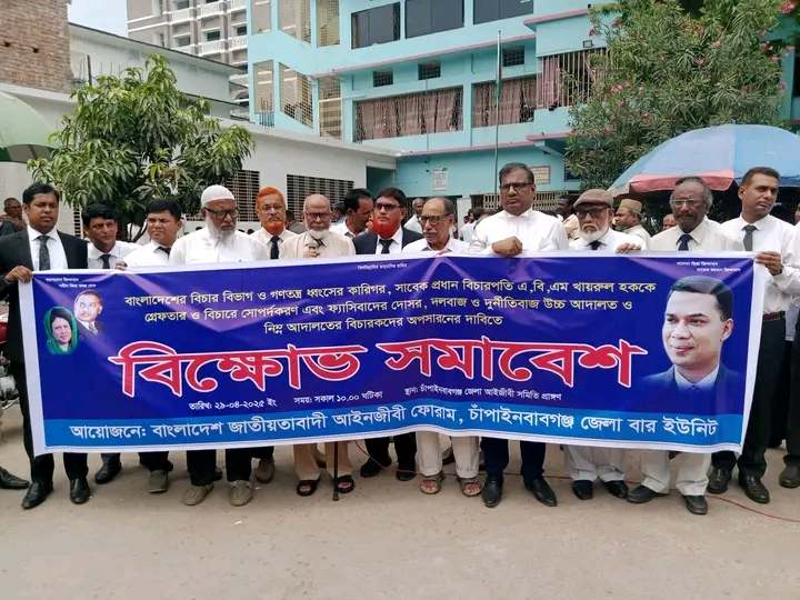 সাবেক প্রধান বিচারপতি খায়রুল হককে গ্রেপ্তার ও বিচারের দাবিতে বিক্ষোভ সমাবেশ