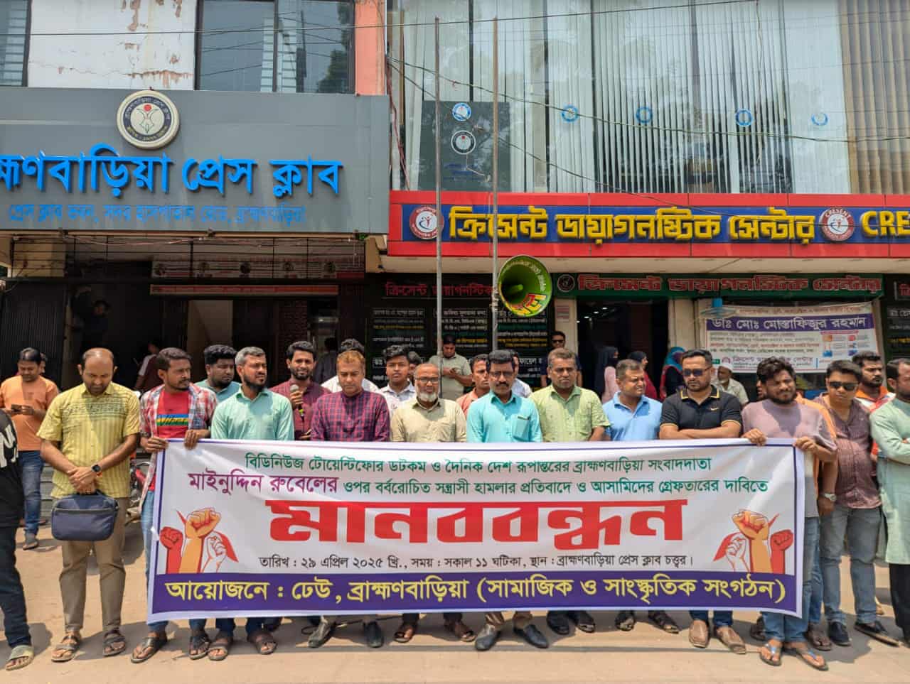 সাংবাদিক নির্যাতনের প্রতিবাদে ঢেউ’র মানববন্ধন