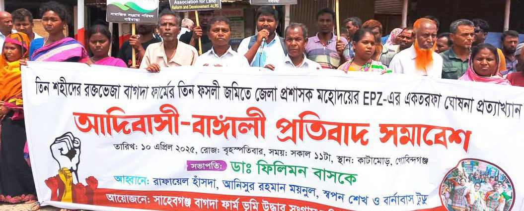 গাইবান্ধায় ইপিজেড নির্মাণের একতরফা ঘোষনা প্রত্যাখ্যান করে প্রতিবাদ সমাবেশ
