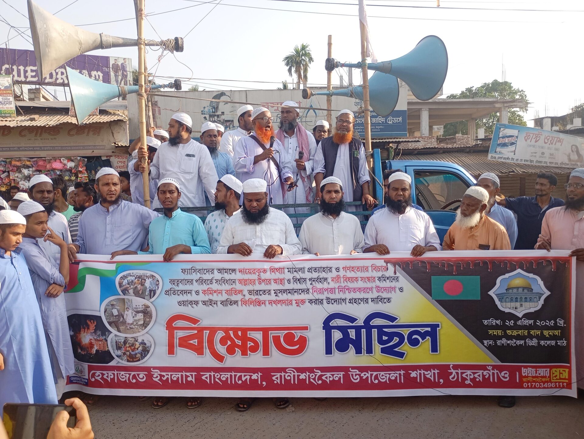 রাণীশংকৈলে হেফাজতে ইসলামের বিক্ষোভ মিছিল