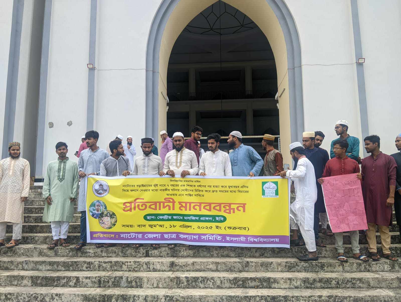 নাটোরের শিশু জুই ধর্ষণের প্রতিবাদে ইবিতে মানববন্ধন