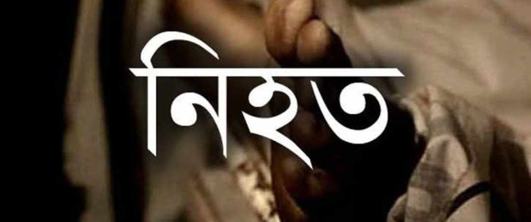 গাইবান্ধায় জমিজমা নিয়ে হামলা, লাঠির আঘাতে একজনের মৃত্যু