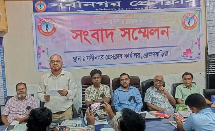 নবীনগরে জীবনের নিরাপত্তা চেয়ে সরকারি চাকরিজীবীর সংবাদ সম্মেলন