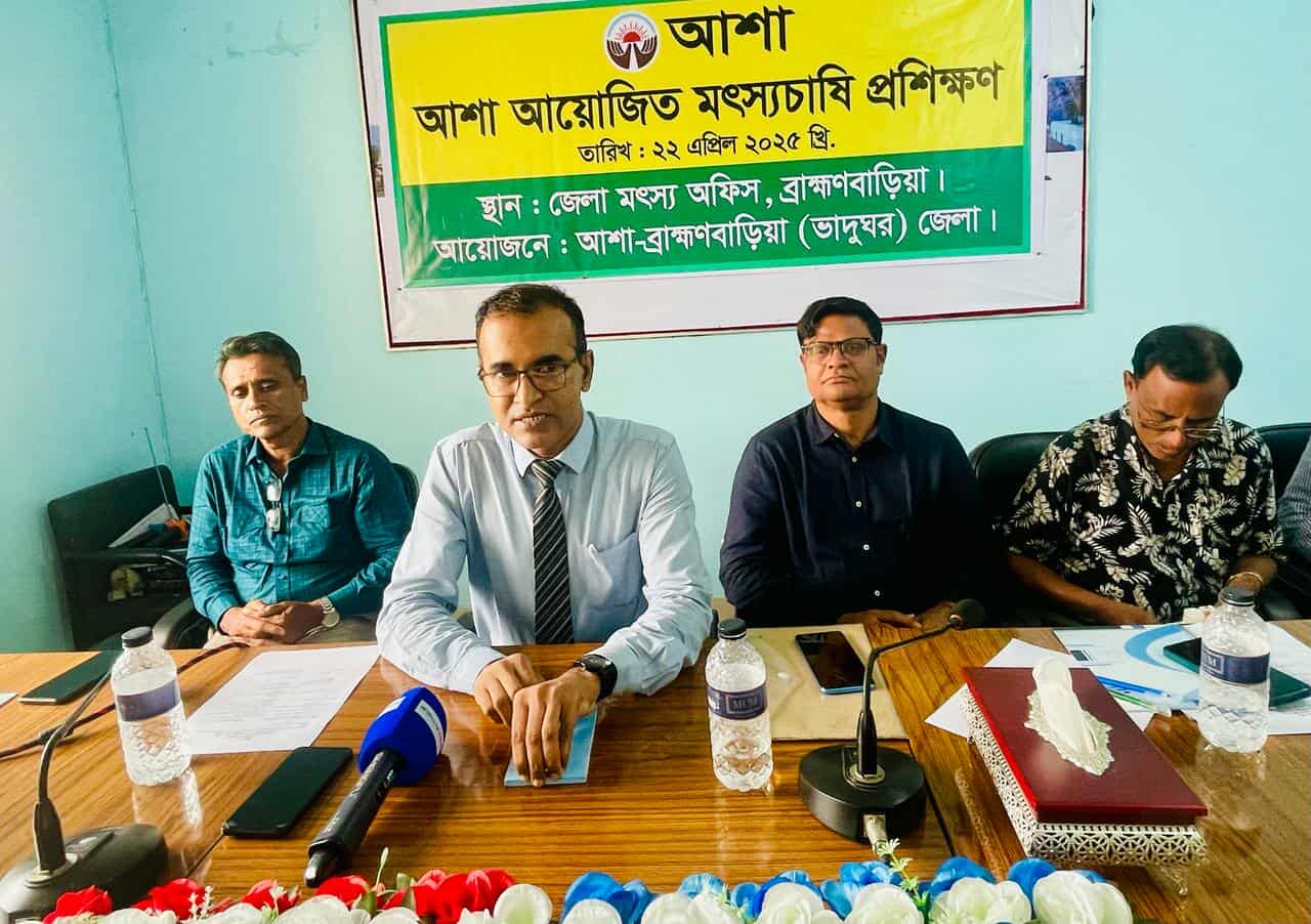 ব্রাহ্মণবাড়িয়ায় আশা আয়োজিত মৎস্যচাষিদের প্রশিক্ষণ অনুষ্ঠিত
