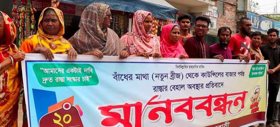 গাইবান্ধায় রাস্তা সংস্কারের দাবিতে মানববন্ধন অনুষ্ঠিত