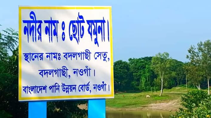নওগাঁর ছোট যমুনা ও তুলসীগঙ্গা নদী সরেজমিনে পরিদর্শন করল জাতীয় নদী রক্ষা কমিশন।