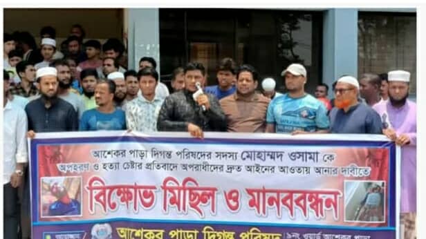 প্রতিবন্ধী শিক্ষার্থী অপহরণ ও হত্যাচেষ্টায় জড়িতদের শাস্তি দাবিতে মানববন্ধন