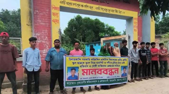 ফরিদপুর স্কুল ছাত্রের পিটিয়েও ও গামছা পেচিয়ে  নির্যাতনের বিচার দাবিতে মানববন্ধন