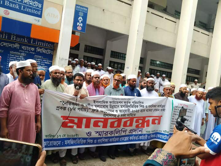 শেরপুরে ৫ দফা দাবিতে ইসলামিক ফাউন্ডেশনের  শিক্ষক,কর্মকর্তাদের মানববন্ধন ও স্মারকলিপি প্রদান
