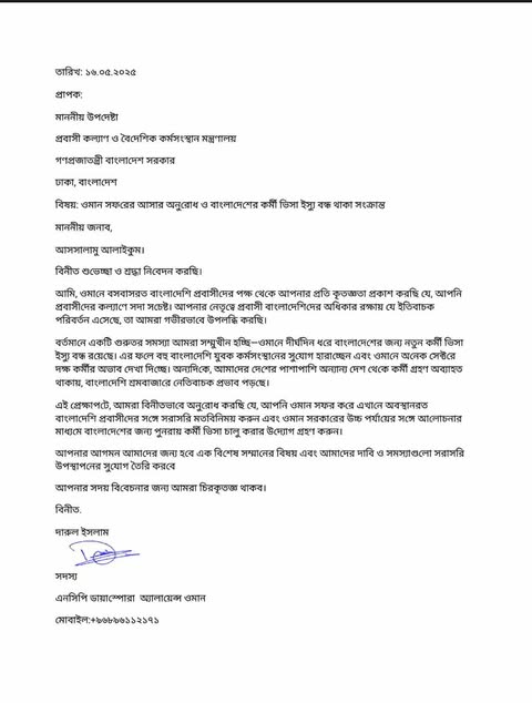 ওমানে কর্মী ভিসা বন্ধ: প্রবাসীদের দাবি—দ্রুত ওমান সফরে আসুন প্রবাসী কল্যাণ উপদেষ্টা