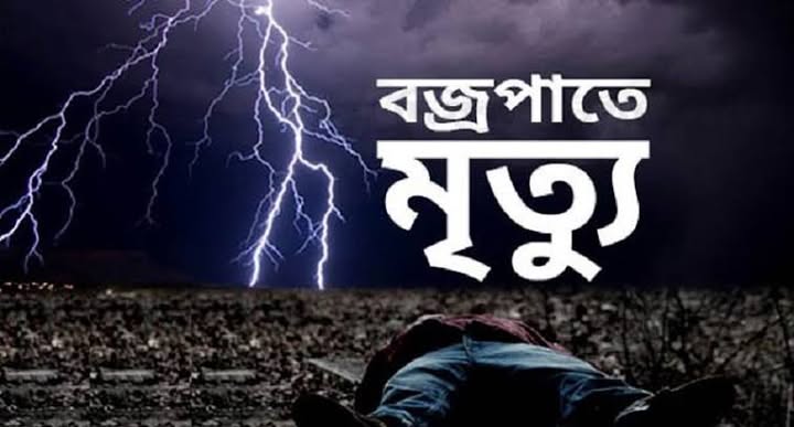 রাণীশংকৈলে বজ্রপাতে কৃষকের মৃত্যু