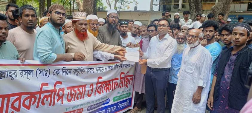 ডোমারে বিশ্বনবীকে কটুক্তির প্রতিবাদে  বিক্ষোভ ও স্মারকলিপি প্রদান