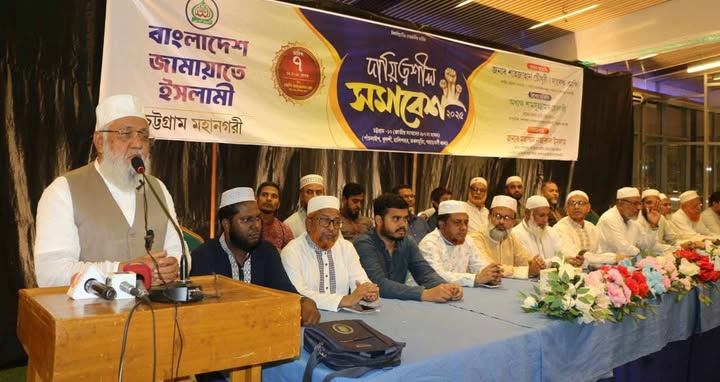 জামায়াতে ইসলামী আল্লাহর জমিনে আল্লাহর আইন এবং সৎ লোকের শাসন প্রতিষ্ঠা করতে চায়….