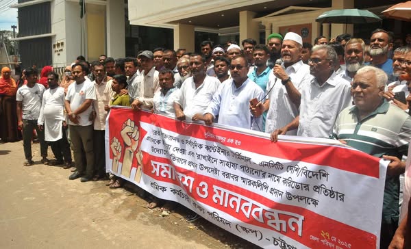 এনসিটি ইজারাকরণ ও করিডোর ষড়যন্ত্রের বিরুদ্ধে চট্টগ্রামে শ্রমিক কর্মচারী ঐক্য পরিষদের মানববন্ধন ও স্মারকলিপি প্রদান….