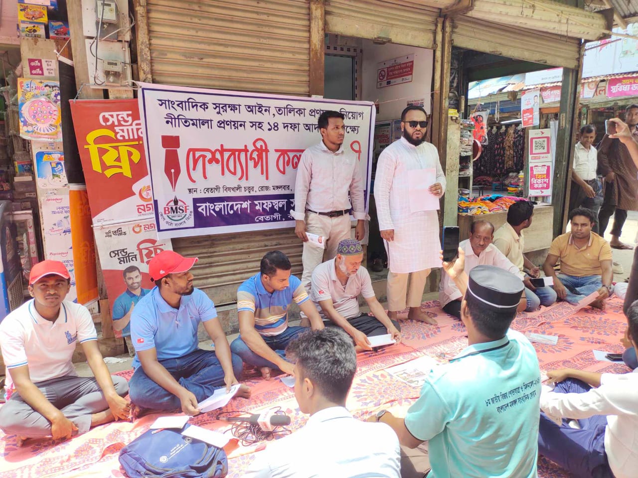 বেতাগী’তে সাংবাদিকের কলম বিরতি, ১৪ দফা দাবিতে জোরালো অবস্থান