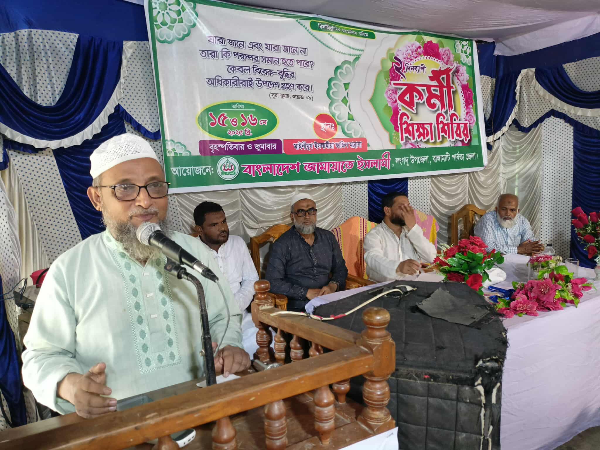 “লংগদু জামায়াতের দুই দিনব্যাপী কর্মী  শিক্ষা শিবির অনুষ্ঠিত”