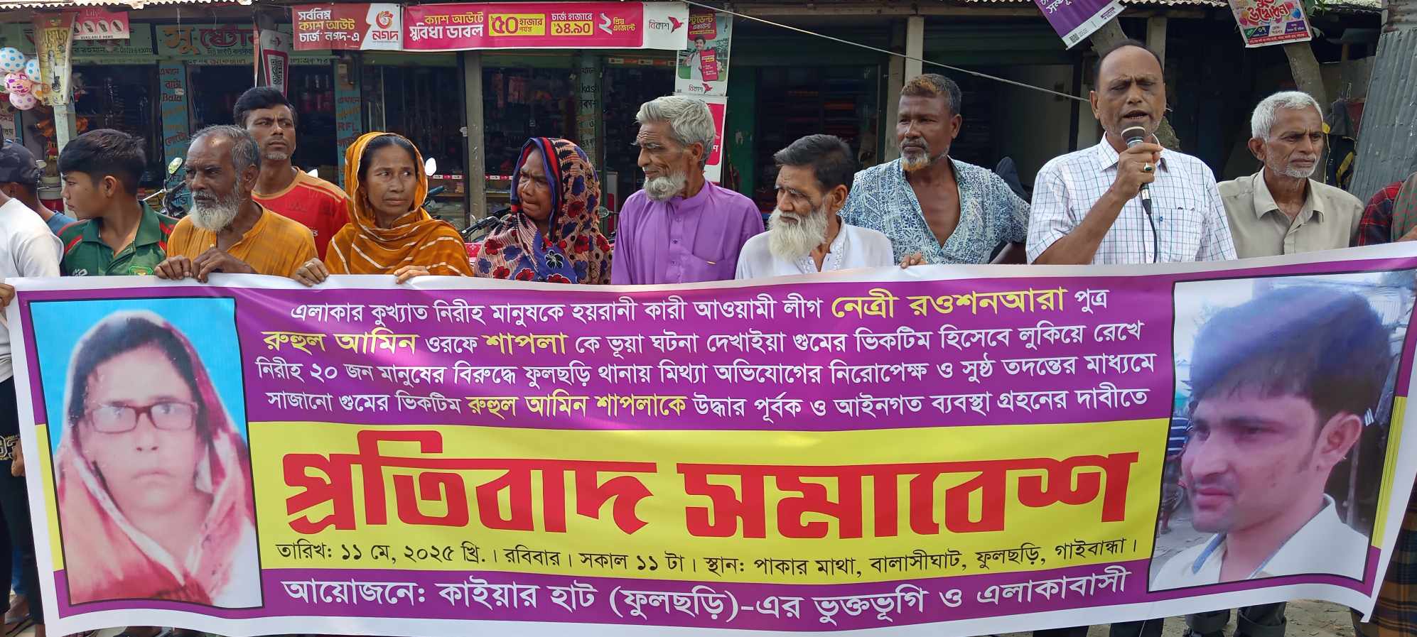 নিজ ছেলেকে সরিয়ে রেখে গুমের নাটক, বিক্ষুব্ধ এলাকাবাসীর মানববন্ধন