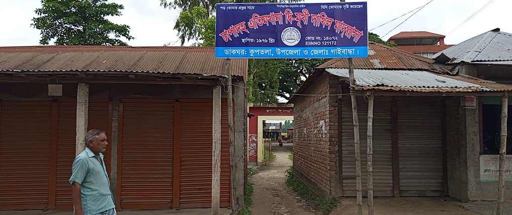 গাইবান্ধায় মাদ্রাসা সুপারের বিরুদ্ধে নিয়োগ বাণিজ্যের অভিযোগ
