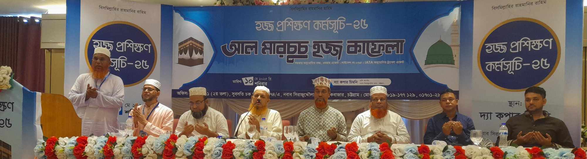 ‘আল-মারচুচ হজ্ব কাফেলা আল্লাহর মেহমানদেরকে দীর্ঘ চব্বিশ বছর ধরে সেবা দিয়ে আসছে’