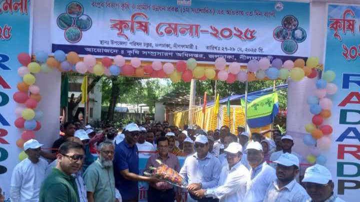 জলঢাকায় তিনদিন ব্যাপী কৃষি মেলার উদ্বোধন