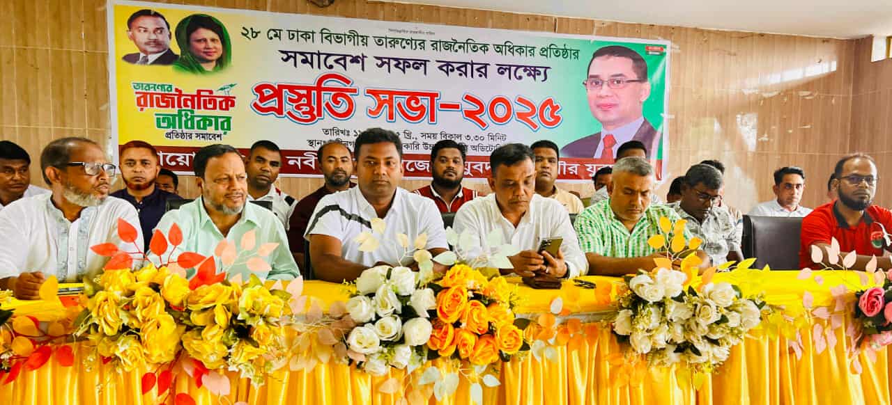 ২৮মে তারুণ্যের পৌর যুবদলের রাজনৈতিক অধিকার প্রতিষ্ঠার সমাবেশ সফল করার লক্ষ্যে নবীনগরে প্রস্তুতি সভা