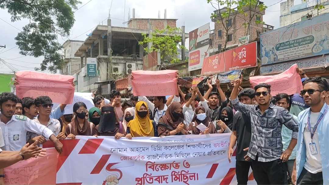 মুরাদনগরে শিক্ষার্থীদের জোরপূর্বক রাজনৈতিক মিছিলে নেওয়ার অভিযোগে  শিক্ষার্থীদের বিক্ষোভ মিছিল