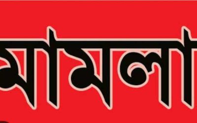 গাইবান্ধায় ৬ সাবেক এমপিসহ ৮৫ আ.লীগ নেতার বিরুদ্ধে মামলা