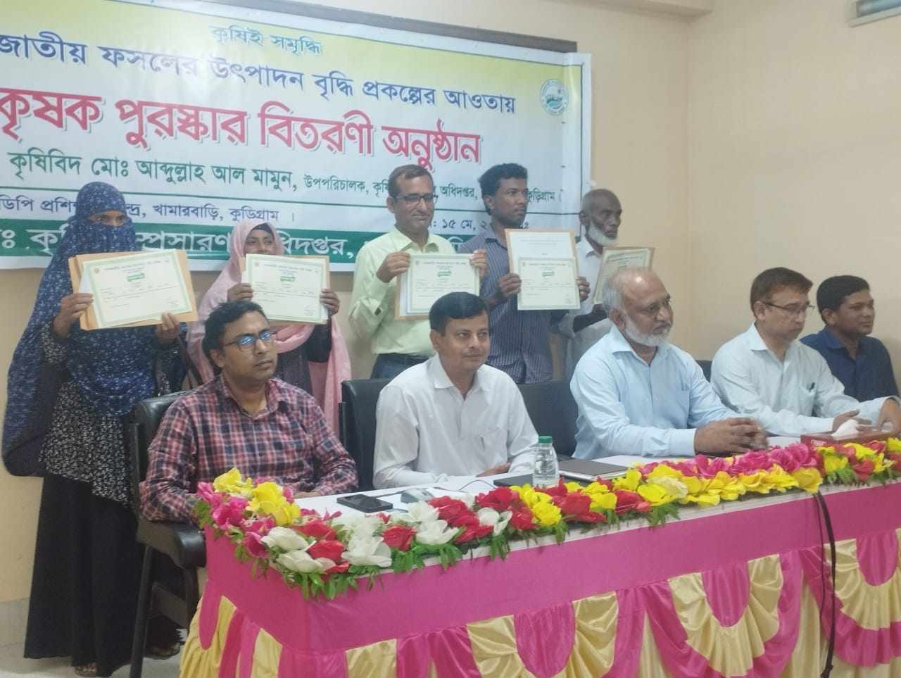 কুড়িগ্রামে সফল চাষীদের  মাঝে পুরস্কার বিতরণ
