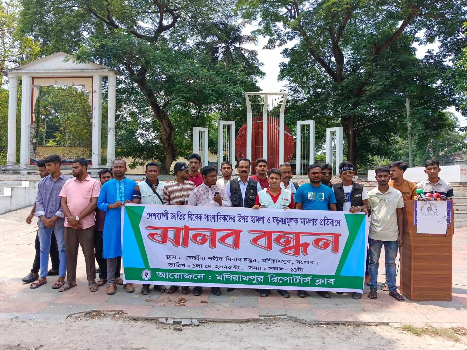 সাংবাদিকদের উপর হামলা ও ষড়যন্ত্র মূলক মামলার প্রতিবাদে মনিরামপুরে মানব বন্ধন ও বিক্ষোভ
