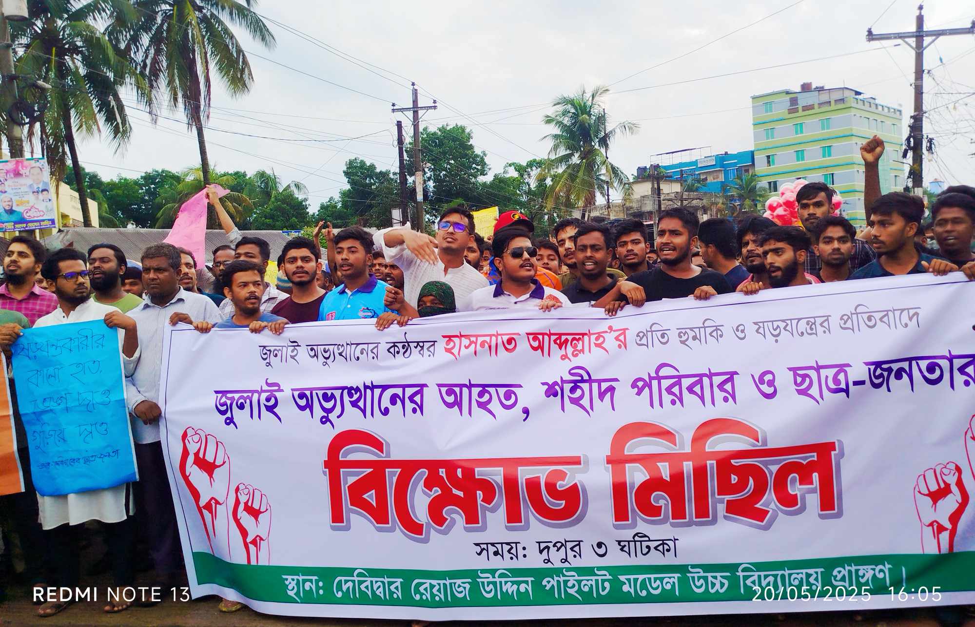 দেবিদ্বারে হাসনাত আবদুল্লাহ’র প্রতি হুমকি ও ষড়যন্ত্রের প্রতিবাদে বিক্ষোভ মিছিল ও সমাবেশ