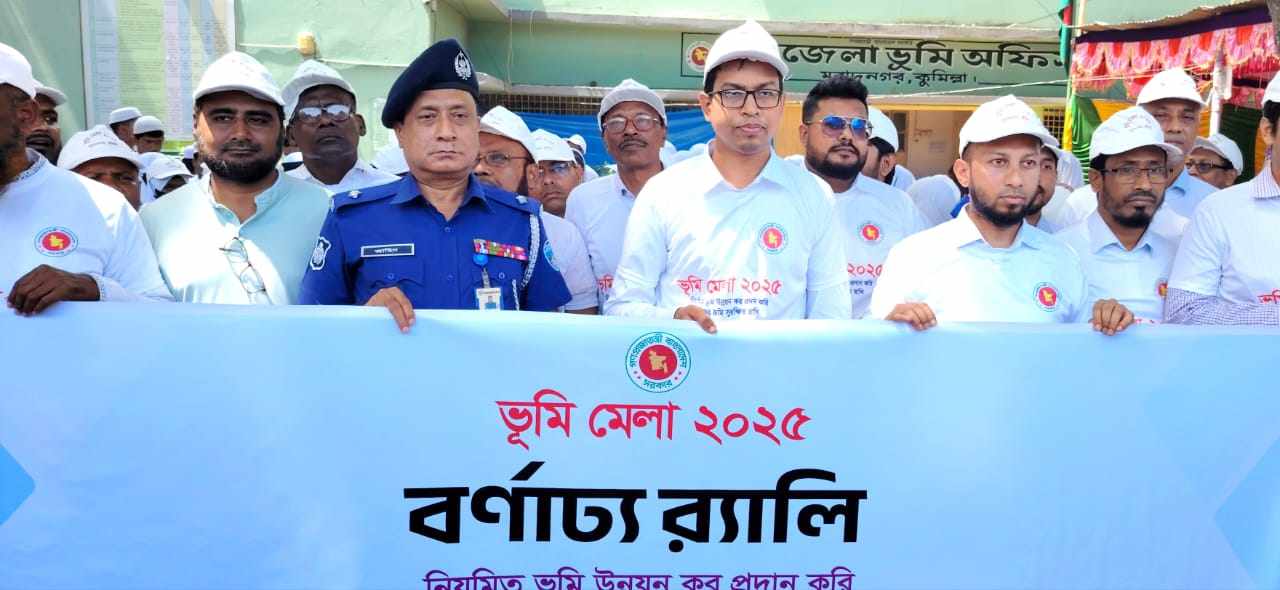 কুমিল্লা মুরাদনগরে ভূমি মেলা উদ্বোধন