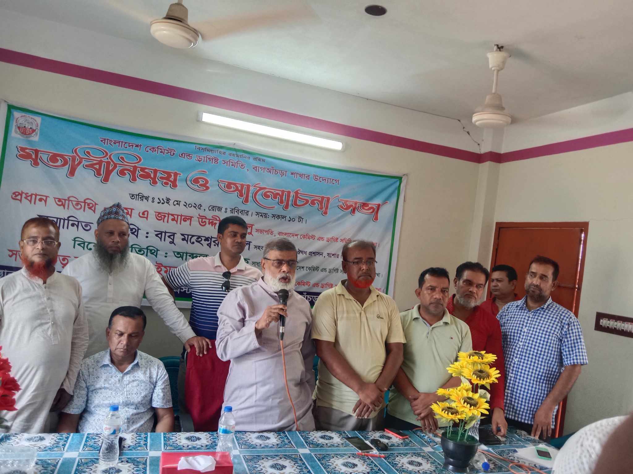শার্শার বাগআঁচড়ায় বিসিডিএসের মতবিনিময় ও আলোচনা সভা 