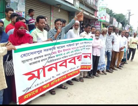 হোসেনপুরে প্রধান শিক্ষকের বিরুদ্ধে শিক্ষক নির্যাতনের প্রতিবাদে মানববন্দন