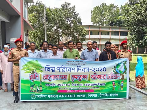 শিবগঞ্জে আদিনা সরকারি কলেজে বিশ্ব পরিবেশ দিবস পালিত