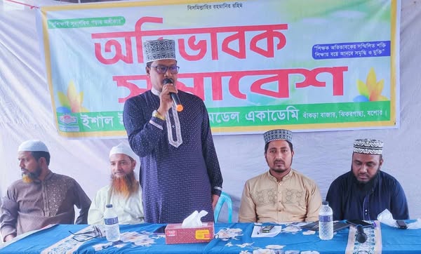 ঝিকরগাছা বাঁকড়ায় ইশাল মডেল একাডেমির অভিভাবক সমাবেশ অনুষ্ঠিত