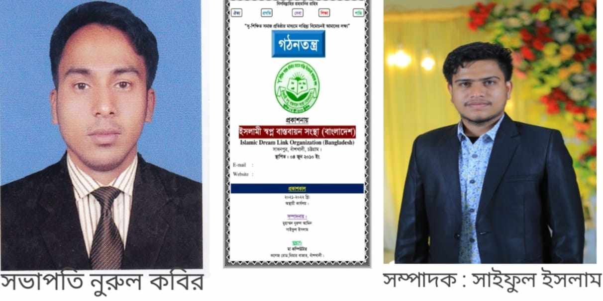 ইসলামী স্বপ্ন বাস্তবায়ন সংস্থার ২০২৫-২৭সেশনের কার্যকরী কমিটি গঠিত