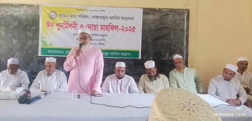 গোয়াইনঘাটে আঙ্গারজুর আলিম মাদ্রাসার প্রাক্তন ছাত্র পরিষদ’র ঈদ পুণর্মিলনী অনুষ্ঠান সম্পন্ন।