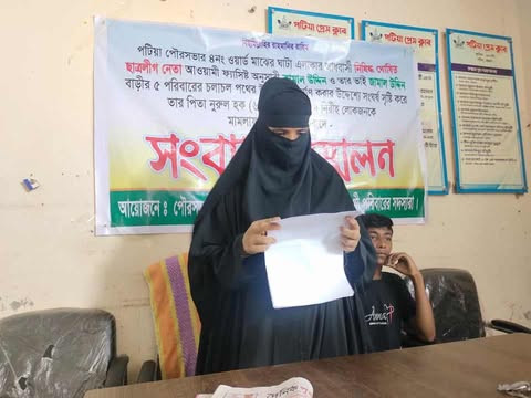 পটিয়ার নুরুল হক হত্যা মামলা: খুনিদের বাঁচাতে সংবাদ সম্মেলন।