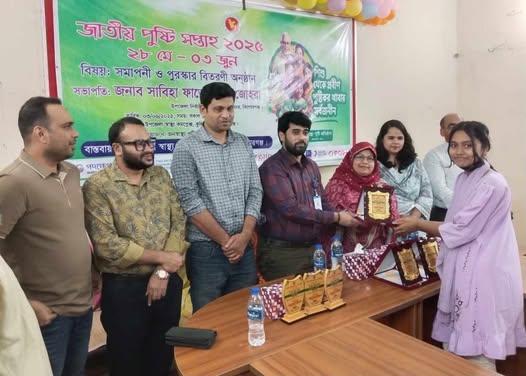 কুলিয়ারচরে জাতীয় পুষ্টি সপ্তাহ এর সমাপনী ও পুরস্কার বিতরণ