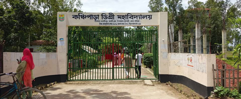 গাইবান্ধার কঞ্চিপাড়া ড্রিগ্রী মহাবিদ্যালয় কেন্দ্রে এইচএসসি পরীক্ষায় অংশ নিচ্ছে ৩৬৩ জন শিক্ষার্থী