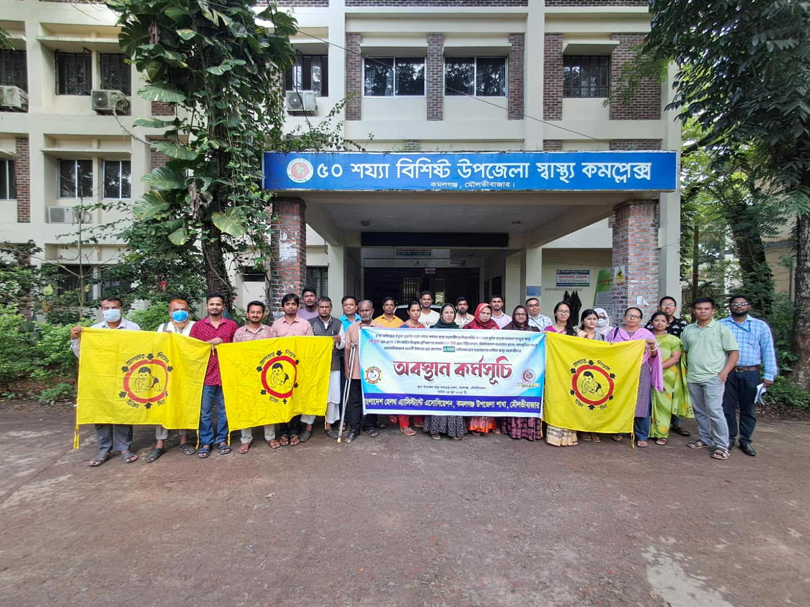 কমলগঞ্জে স্বাস্থ্য সহকারীদের দুই ঘণ্টার অবস্থান কর্মসূচি: ছয় দফা বাস্তবায়নে সরকারের প্রতি হুঁশিয়ারি