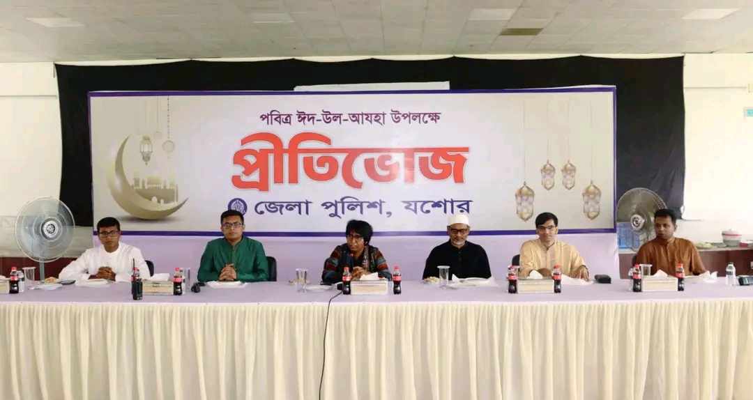 পবিত্র ঈদ উল আজহা উপলক্ষে যশোর পুলিশ লাইন্সে শুভেচ্ছা বিনিময় ও প্রীতিভোজ অনুষ্ঠিত